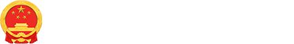 岳阳市君山区政府门户网站