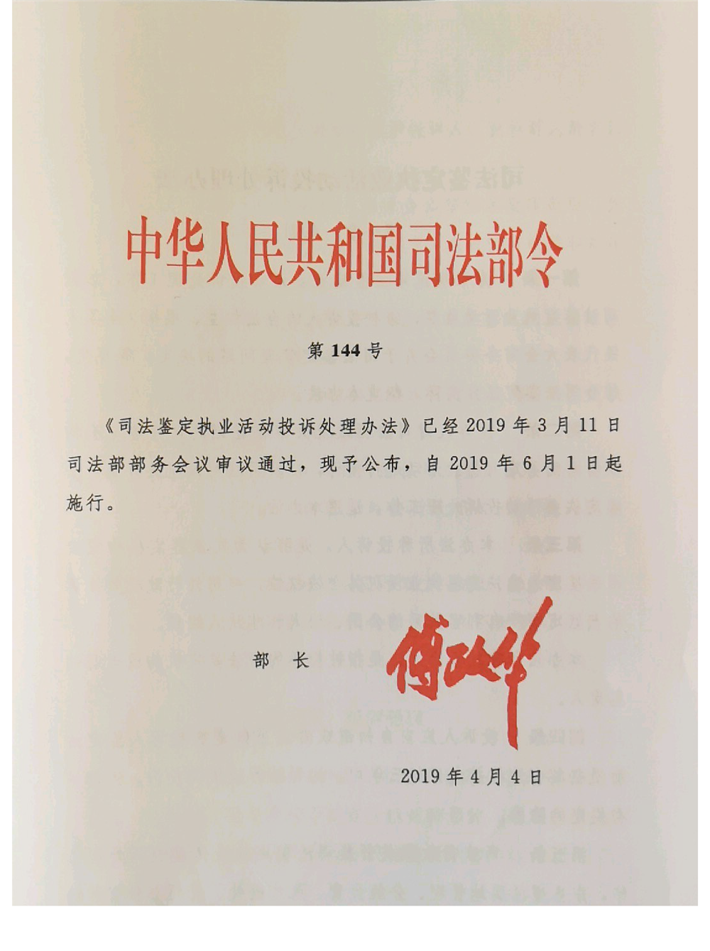 12【公共法律服务局】内+外 司法鉴定执业活动投诉处理办法_页面_01.png