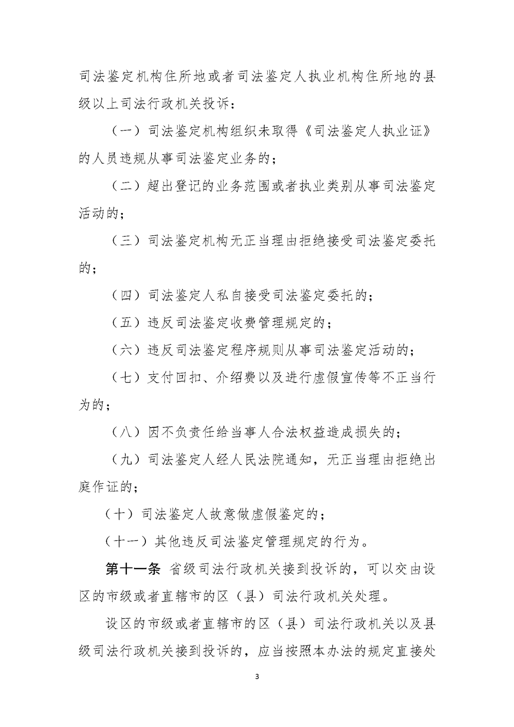 12【公共法律服务局】内+外 司法鉴定执业活动投诉处理办法_页面_04.png