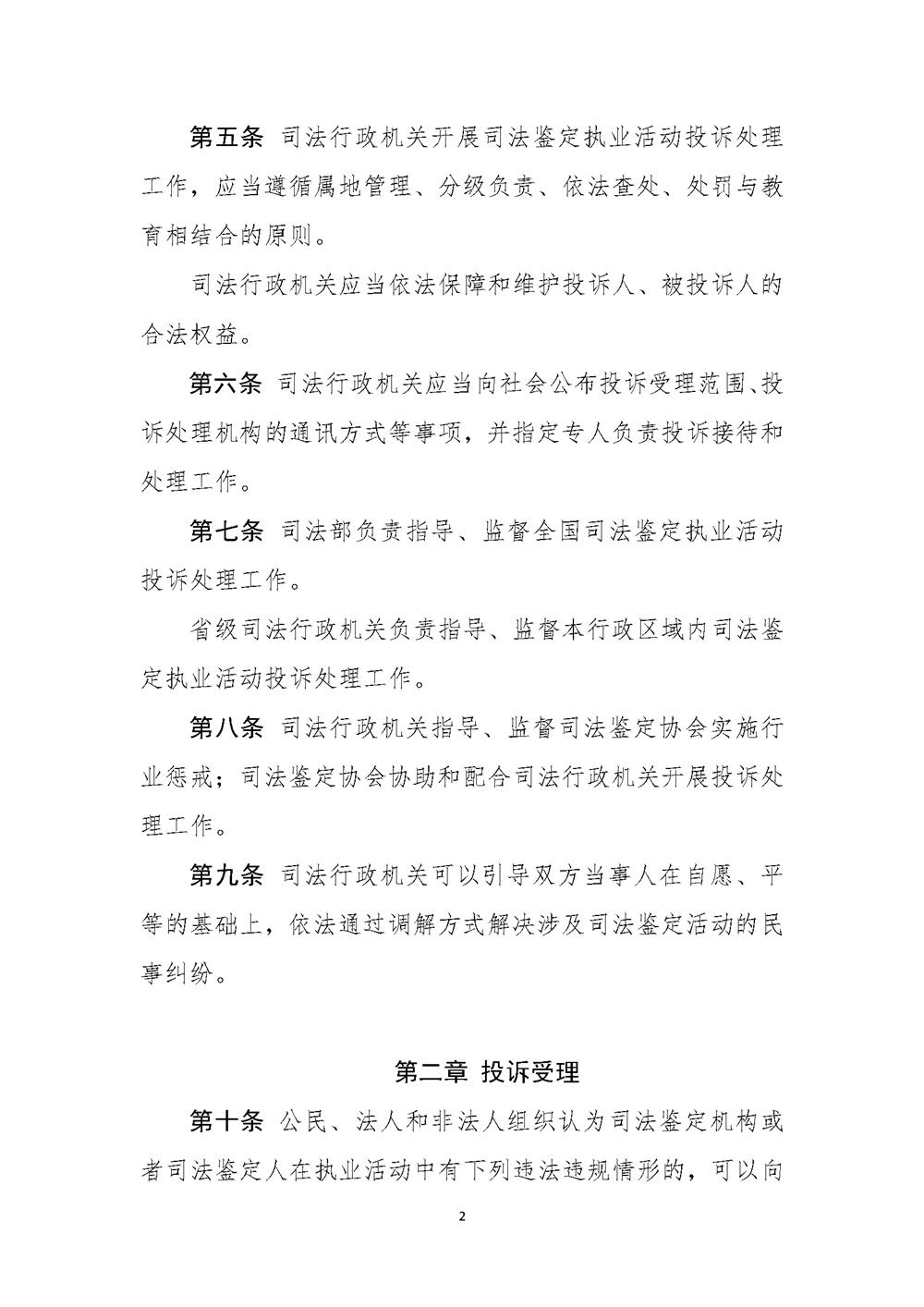 12【公共法律服务局】内+外 司法鉴定执业活动投诉处理办法_页面_03.png