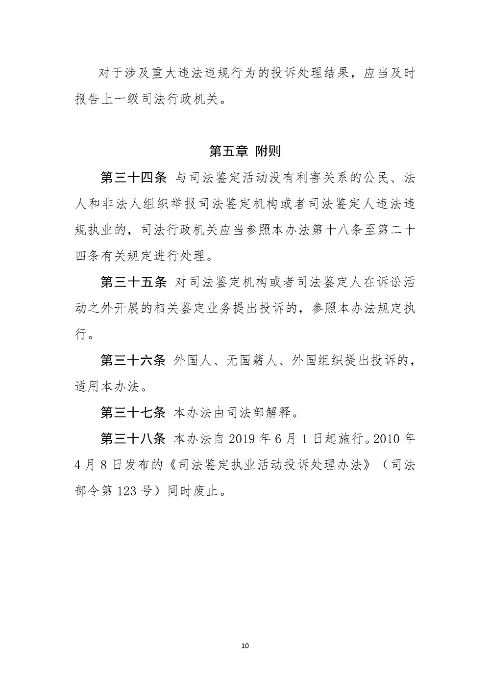 12【公共法律服务局】内+外 司法鉴定执业活动投诉处理办法_页面_11.png