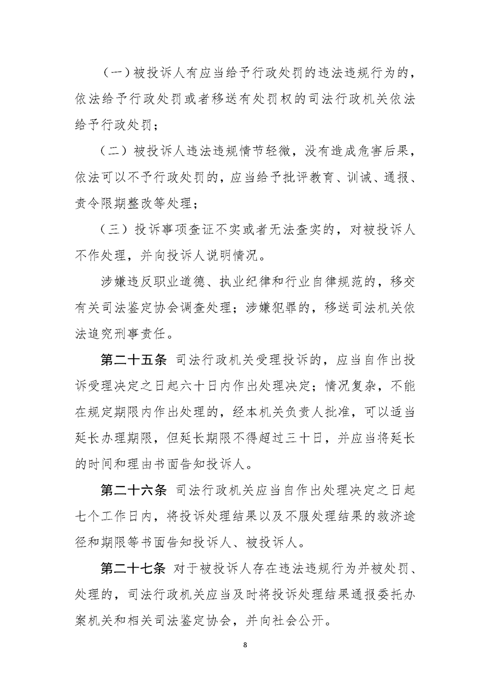 12【公共法律服务局】内+外 司法鉴定执业活动投诉处理办法_页面_09.png