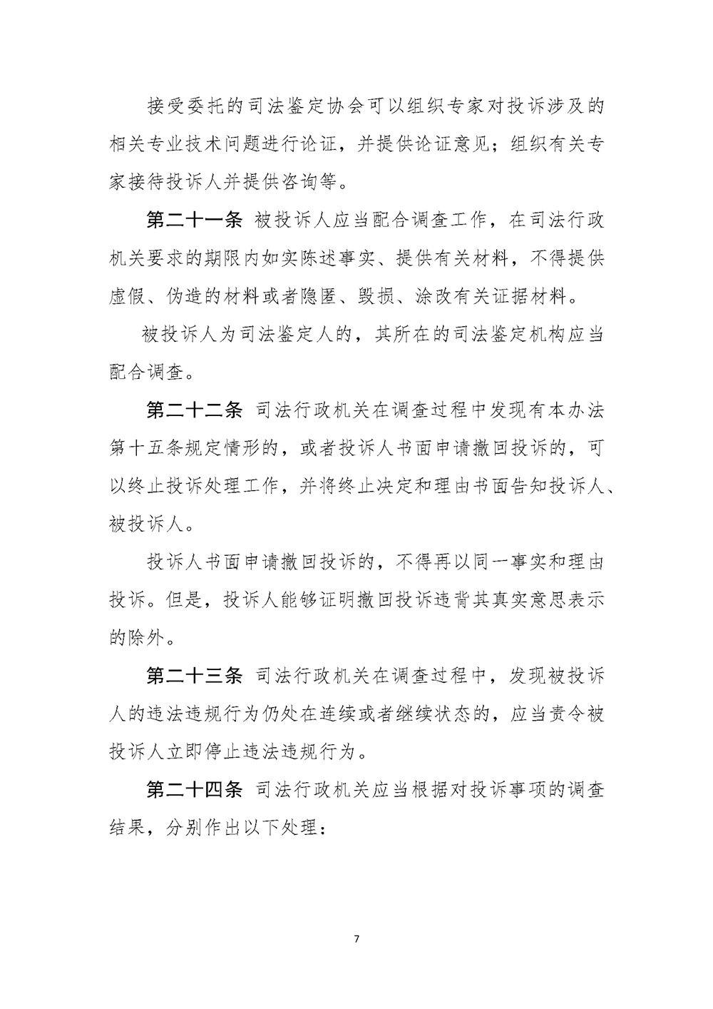 12【公共法律服务局】内+外 司法鉴定执业活动投诉处理办法_页面_08.png