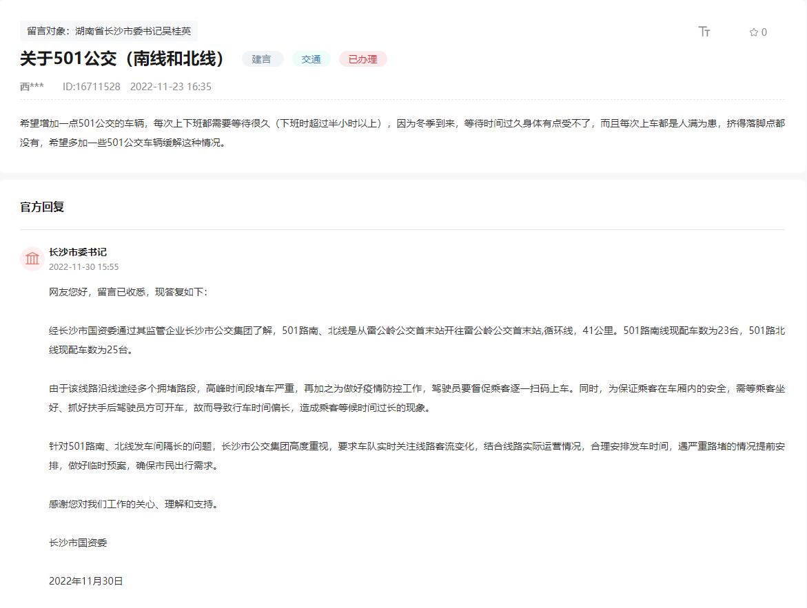 网友留言及官方回复截图。