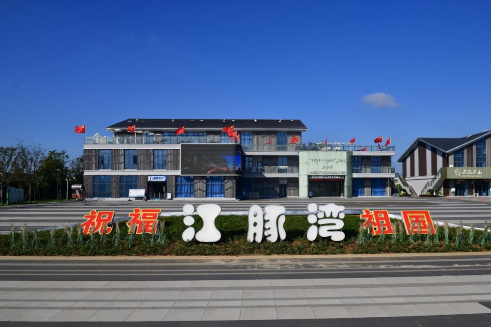 岳阳市君山江豚湾景区