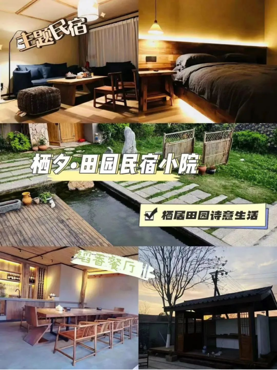 栖夕·田园民宿小院